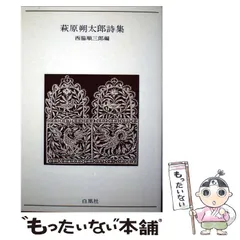 2025年最新】西脇順三郎の人気アイテム - メルカリ