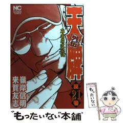 2026年最新】天牌の人気アイテム - メルカリ