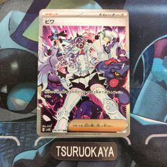 ポケモンカード Bランク ビワSAR  096/071 SV5K 拡張パック ワイルドフォース シングルカード ポケカ Pokemon ポケットモンスター