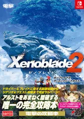KADOKAWA Nintendo Switch ゼノブレイド2 ザ・コンプリートガイド (帯付)