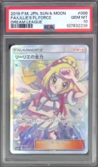 ポケモンカード リーリエの全力 psa10