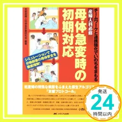 2025年最新】母体急変時の初期対応の人気アイテム - メルカリ