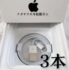 3本セットiPhone ライトニングケーブル  純正品質の格安！最強！ケーブル！のサムネイル