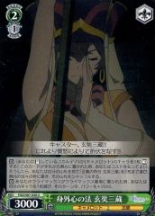 [중고]바이스슈바르츠 FGO/S87-040[U]:신외심의 법 현기삼장