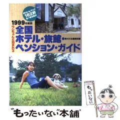 2025年最新】全国ペンションガイドの人気アイテム - メルカリ