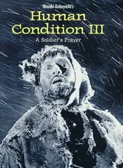 輸入DVD DVD Human Condition III - A Soldiers Prayer (Import USA  /00110