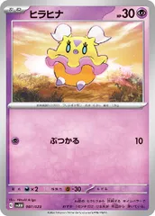 ヒラヒナ(ぶつかる)