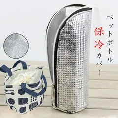 1B ペットボトルカバー 保冷 熱中症対策 結露対策 ペットボトルホルダー ペットボトルケース 650mlまで適用 【送料無料】