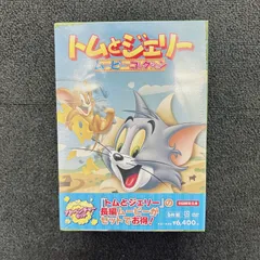 2025年最新】トムとジェリーの宝島 [DVD]の人気アイテム - メルカリ