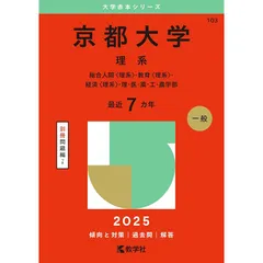 2025年最新】赤本 京都大学の人気アイテム - メルカリ