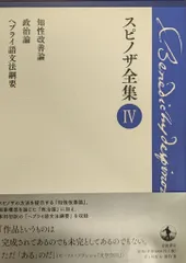 2025年最新】スピノザ全集の人気アイテム - メルカリ
