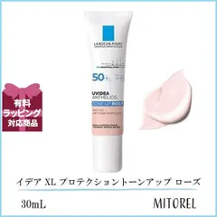 ラロッシュポゼ LA ROCHE-POSAY UVイデア XL プロテクショントーンアップ ローズ 30mL 【60g】誕生日 プレゼント ギフト