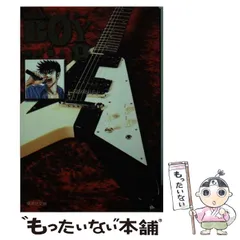 【中古】 Ｂｏｙ Ｈａｒｅｌｕｙａ　２ Ｈａｒｅｌｕｙａ大爆発！！編/集英社 BOY(23) Hareluya Ⅱ-Max ジャンプC 中古漫画・コミック