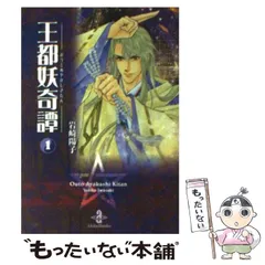 2025年最新】王都妖奇譚の人気アイテム - メルカリ