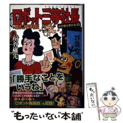 ロボット二挺拳銃② 前谷惟光 ロボット三等兵 （2） | 前谷惟光 | マンガ | Kindleストア | Amazon