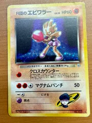 2025年最新】エビワラー 旧裏 psa10の人気アイテム - メルカリ