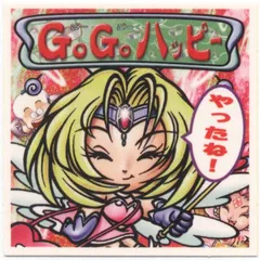 ビックリマン2000 11弾 GOGO ハッピー