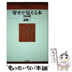 2024年最新】寄せが見える本 基礎編の人気アイテム - メルカリ