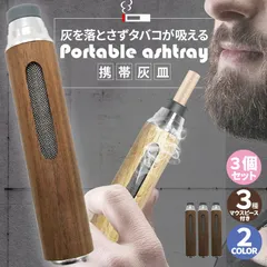 携帯灰皿 灰が落ちない 灰皿 3個セット ポータブルアッシュトレイ マウスピース3種付き ケース付き 持ち運び 車 ドライブ 野外 卓上 屋外 携帯
