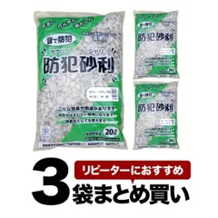 防犯砂利 20L×3袋セット ナチュラル 中粒 15-22mm こっこー ガラス由来 70db 防犯対策 ガーデニング 庭 園芸 防草 敷石 ※代引不可のサムネイル