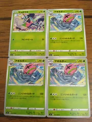ポケモンカード チョボマキ アギルダー まとめ処分 S-136