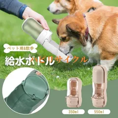 新品未使用給水ボトル ペット用 犬 水筒 散歩 携帯 水飲み器 給水器 水飲みボトル ウォーターボトル コンパクト ペットウォーターボトル 犬水飲み器