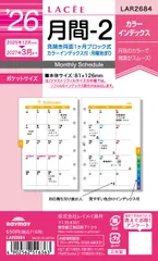 レイメイ藤井 2026年 システム手帳 リフィル ラセ 月間 - 2見開き両面ブロック式