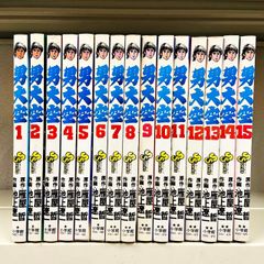 男大空 全15巻完結セット 原作・雁屋哲 作画・池上遼一 少年サンデーコミックス