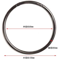 【アウトレット】丸カラビナ100mm【2個セット】外径10cmビッグ丸カン　訳あり品