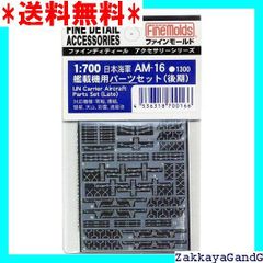 ファインモールド 1/48 航空機用アクセサリー F/A-18用