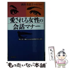 【中古】 酒井美意子のマナー美人になる本 クイズ式/講談社/酒井美意子 楽天市場】酒井美意子 マナー（本・雑誌・コミック）の通販
