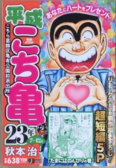 2024年最新】こち亀 平成の人気アイテム - メルカリ