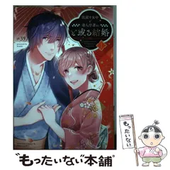 2024年最新】出戻り女中と奇人学者のと或る結婚（1）の人気アイテム