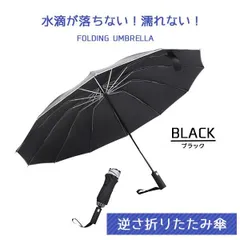 逆さ傘 折りたたみ ワンタッチ 自動開閉 12本骨 120cm ボタン開閉 大きい コンパクト 折りたたみ傘 折り畳み傘 逆さ折り 逆折り式 撥水 頑丈 丈夫 黒 ブラック