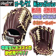 2023年最新】ローリングス 野球 グローブ 軟式外野手用の人気アイテム
