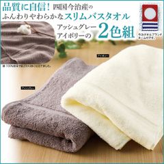 【2色組】今治 タオルブランド 生まれ変わるマルチタオル バスタオル フェイスタオル