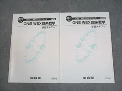 2025年最新】one wex 数学の人気アイテム - メルカリ