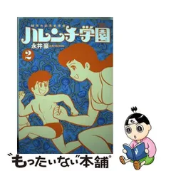 2024年最新】永井豪50周年記念の人気アイテム - メルカリ