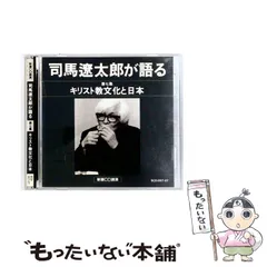 2025年最新】司馬遼太郎が語る cdの人気アイテム - メルカリ