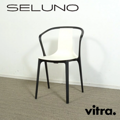 ◾︎SELUNO◾︎ 【展示良品】Vitra ヴィトラ  BELLEVILLE / ベルヴィル アームチェア / クリーム 6万 v480