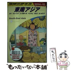 2024年最新】地球の歩き方 東南アジアの人気アイテム - メルカリ