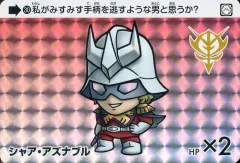 【中古】アニメ系トレカ 30[P]：シャア・アズナブル