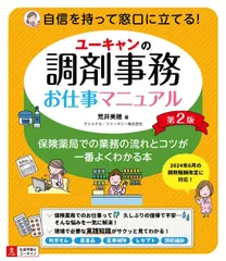保険調剤のてびき 2024年改訂版 ２冊セット 保険調剤のてびき 2024年改訂版 2冊セット - メルカリ