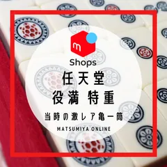 2025年最新】任天堂 特重 亀牌の人気アイテム - メルカリ