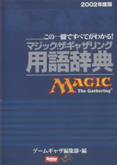 ゲームぎゃざ　月刊誌　2002年　一部付録付き　12冊　mtg GAMEぎゃざ2002年1月号 レビュー ゾイド総合ランド