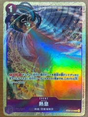 状態A 熱息 プレミアムカードコレクション ベストセレクションvol.1 ST04-016 C パラレル ONE PIECE ワンピースカードゲーム