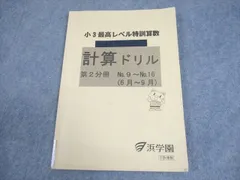 未使用　最高レベル特訓　浜学園　最レ小1 算数テキスト計算ドリル セット　計4冊 未使用 最高レベル特訓 浜学園 最レ小1 算数テキスト計算ドリル セット