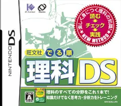 旺文社 でる順 理科DS