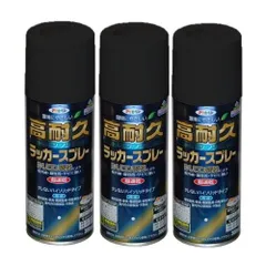 アサヒペン - 高耐久ラッカースプレー - ３００ＭＬ - ツヤ消し黒 3缶セット【BT-53】のサムネイル
