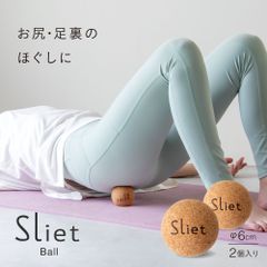 スリエット Sliet ボール 2個入【ストレッチボール マッサージボール こりほぐしボール ストレッチ ボール すりえっと 公式 sliet コリほぐし 宅トレ 家トレ グッズ 運動 室内 足裏 手のひら ふくらはぎ 二の腕 腰 背中 お尻 ほぐし